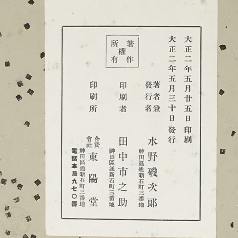 幕末屋 • 西川祐信 古代美人画譜 水野磯次郎 (日本の絵本
