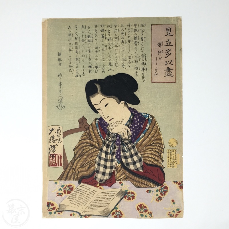 月岡芳年の 浮世絵 木版画 見立多以尽 よいのがだしたい  明治十一年 当時物月岡芳年