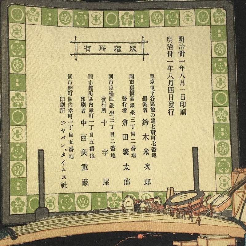 Bakumatsuya The Soshi Bushi Japanese Soshis Song Rare Large Format Crepe Paper Book By Jujiya Co Japanese Crepe Paper Books And Related Publications Non Hasegawa Books Rare Books