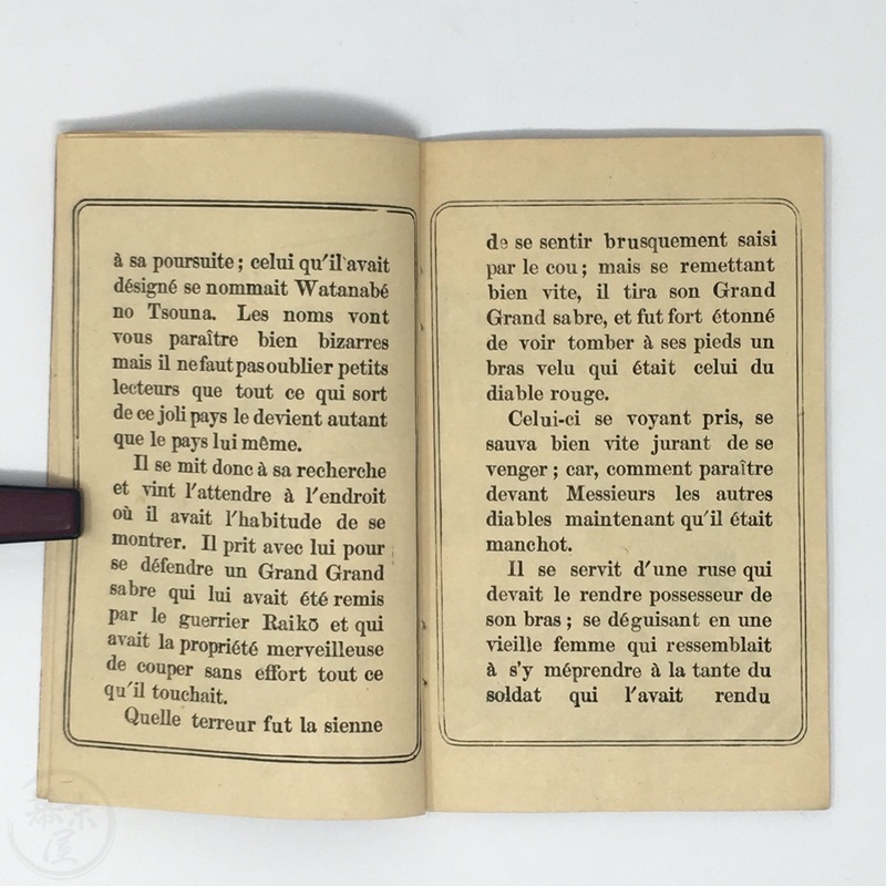 幕末屋 頼光鬼退治 フランス語版 龍意寿萬 と 羅波意土美書 日本関係の西洋語書 日本で出版された本 希少な本と写真 幕末屋 頼光鬼退治 フランス語版 龍意寿萬 と 羅波意土美書 日本関係の西洋語書 日本で出版された本 希少な本と写真