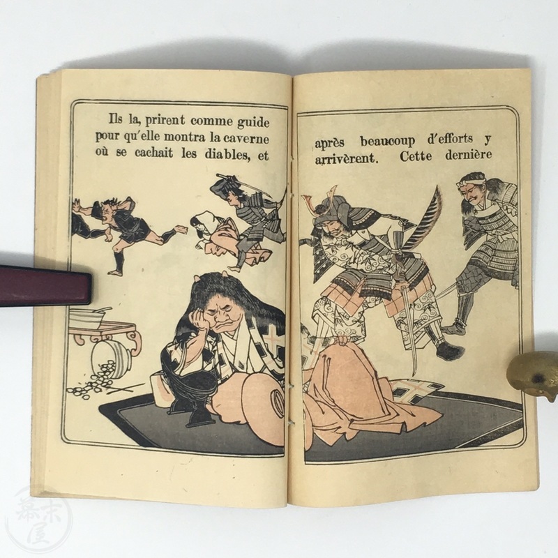 幕末屋 頼光鬼退治 フランス語版 龍意寿萬 と 羅波意土美書 日本関係の西洋語書 日本で出版された本 希少な本と写真 幕末屋 頼光鬼退治 フランス語版 龍意寿萬 と 羅波意土美書 日本関係の西洋語書 日本で出版された本 希少な本と写真