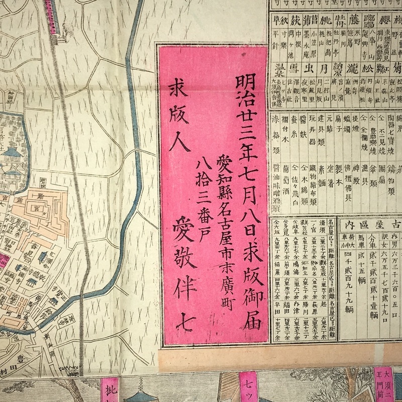 大名古屋新地図 中部日本新聞社 発行 製作納入 地学図書株式会社 1959