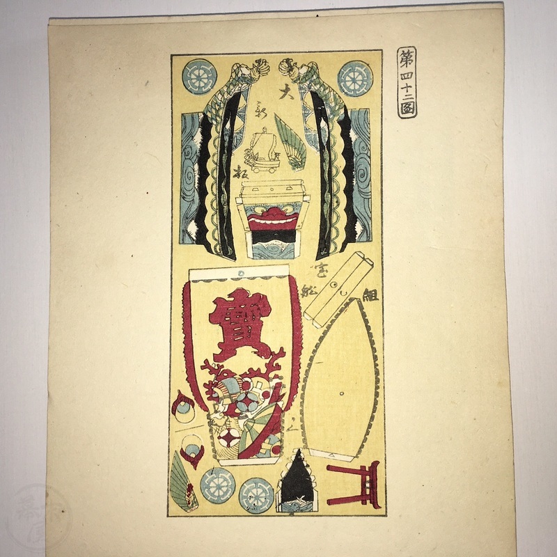 幕末屋 • 宝船集 井上和雄編 (日本の絵本 ) • 希少な本と写真 幕末屋 • 宝船集 井上和雄編 (日本の絵本 ) • 希少な本と写真