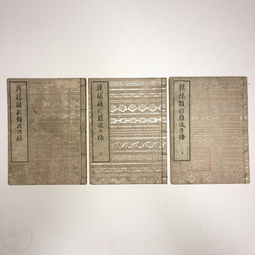 Superb Set of 3 Woodblock Printed Kimono Design Books with 156 wonderful designs