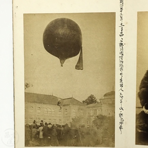 写真帖　折本　77枚 新たに発見上野公園博物館内で英国人スペンサー軽気球乗りの写真入
