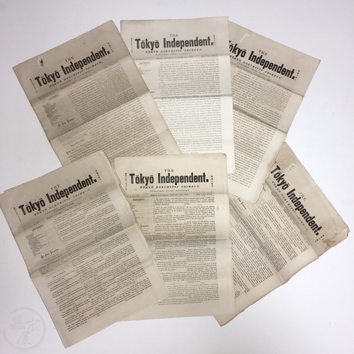 The Tokyo Independent - Tokyo Dokuritsu Shimbun Six issues of a very scarce newspaper. No copies outside Japan.