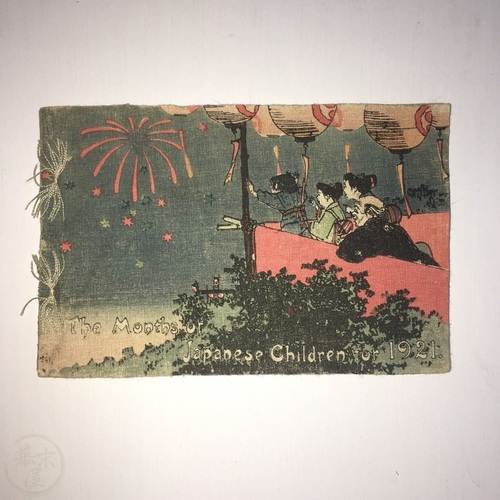 The Months of Japanese Children for 1921 by Hasegawa Takejiro on crepe paper