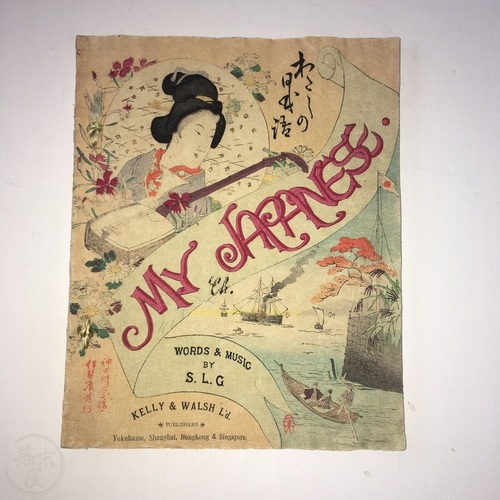 My Japanese - A Topical Song of Japan Scarce, woodblock printed crepe paper book