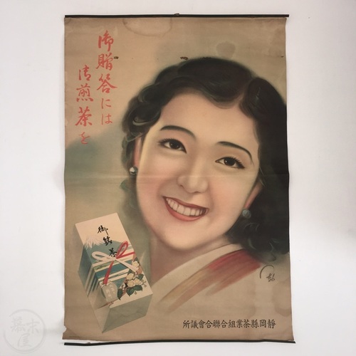 Shizuoka Tea Association Poster Promoting their tea