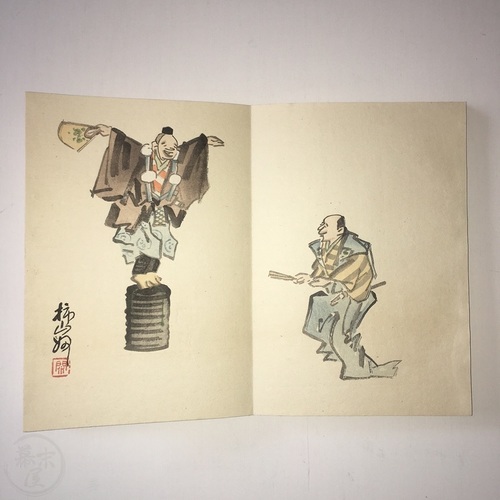 Kyogen Ga - Illustrations of Kyogen by Ise Monsui