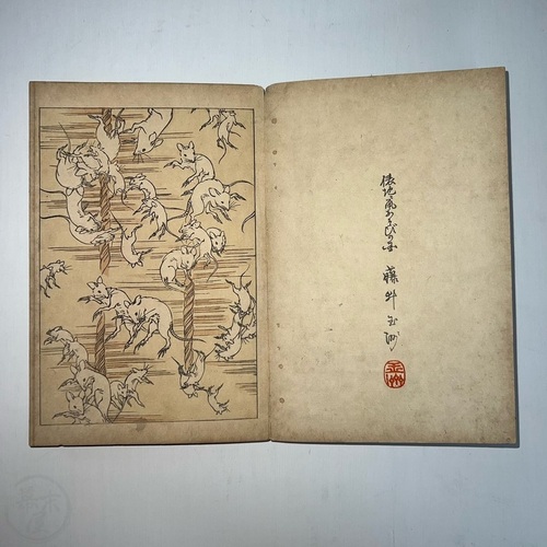 Shin Zuan - New Designs Woodblock printed by various artists