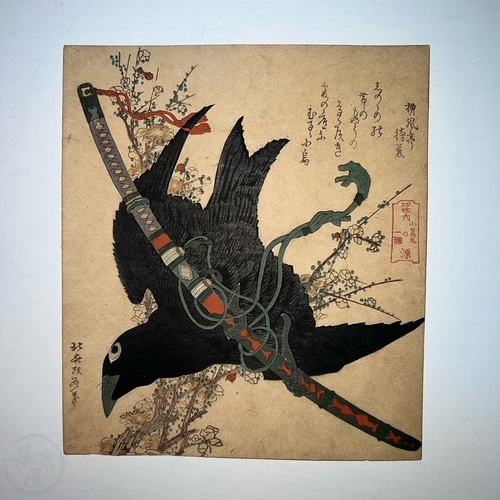Group of 16 woodblock printed saitan (surimono) Lovely range of designs by various artists