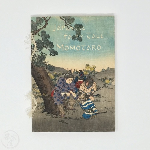 Japanese Fairy Tale - Momotaro by Kate James