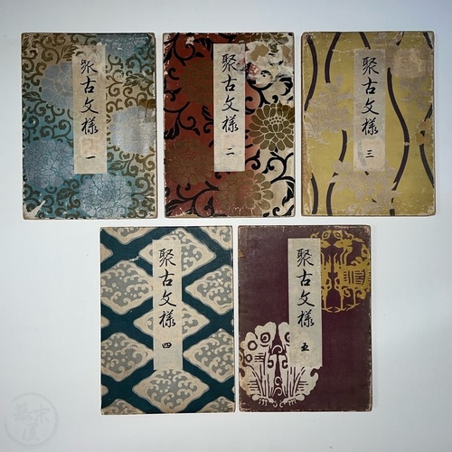 Shuko Monyo - Japanese Woodblock Printed Design Books Complete set of 5 volumes