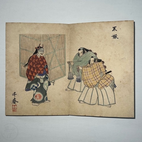 Illustrations from Noh Theatre plays Lovely, woodblock printed orihon
