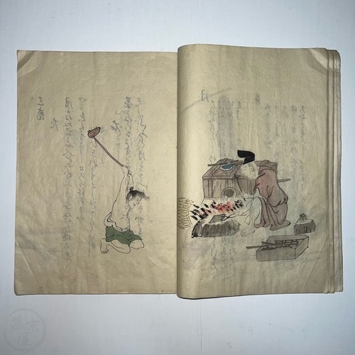 職人歌合 写本
