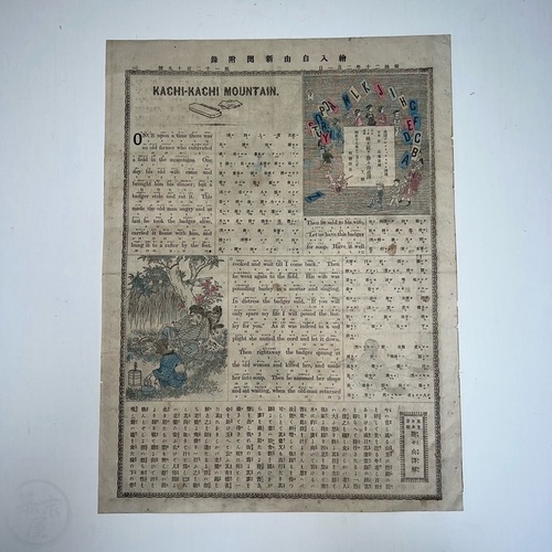 Kachi Kachi Yama - Scarce Newspaper Supplement Issue using Hasegawa's edition by David Thompson
