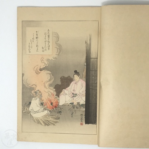 日本画譜 松本楓湖