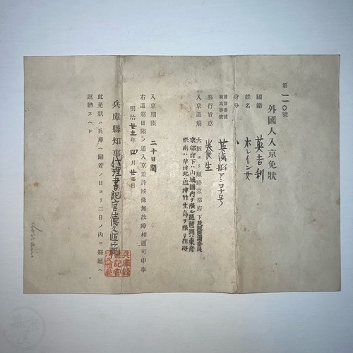 Travel Document for Permission to Enter Kyoto Issued to a British lady named Lorraine