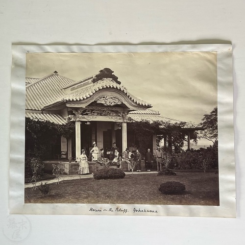 横浜　日本駐在のアメリカ公使チャールズ・デロングの私邸 大形鶏卵紙　古写真