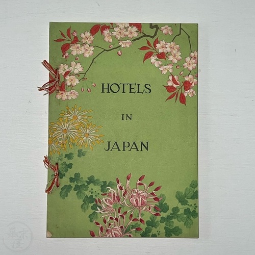 日本のホテル 素敵な本