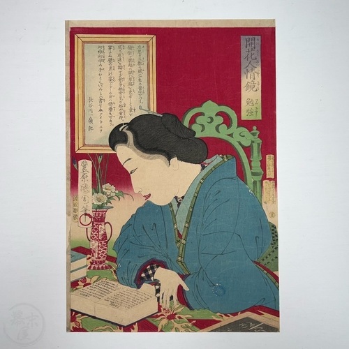 A Mirror of Modern Manners and Customs - Study Lovely woodblock print of lady reading Western book