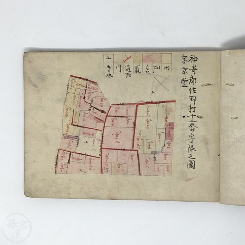 Manuscript Book of Plots of Land in Sano Village, Kanzaki-gun 