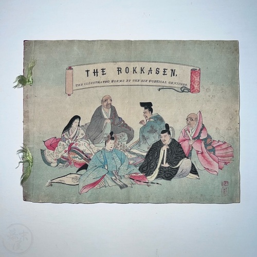 The Rokkasen Large format crepe paper book by Akiyama Aisaburo