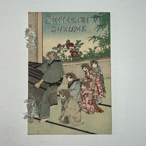 Shitakiri Suzume - Japanese Fairy Tale in French On plain paper in fine condition