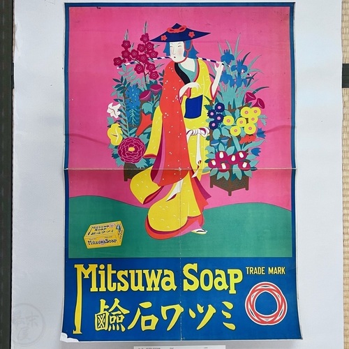 Advertising Poster for Mitsuwa Soap by Kinugawa Shizuo