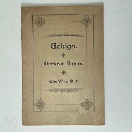 越後。最も暗い日本。抜け道。 ジャスタス・L・コザド
