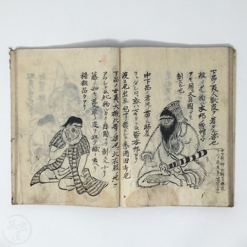 An Illustrated Description of Three Countries - Manuscript by Hayashi Shihei