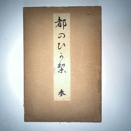 Miyako no Hikari Vol. 3 - Kimono Design Book by Ueno Seikō