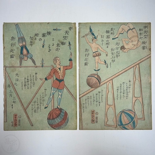 中天竺舶来之軽業元治元年三月上旬より横浜の地において興行之図 歌川芳虎画
