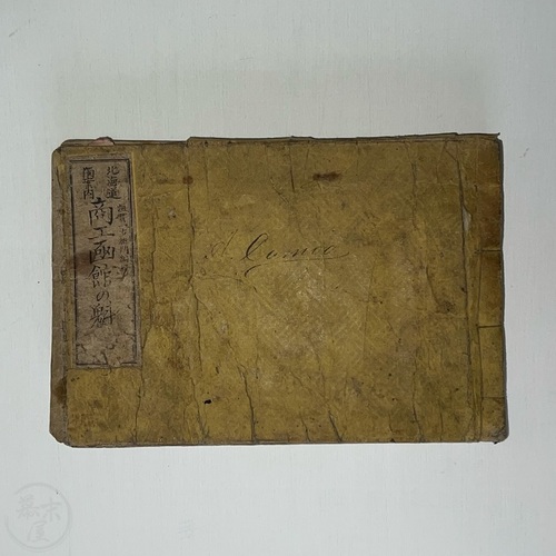 Illustrated Book of the Prominent Merchants and Stores in Hakodate with many wonderfully detailed copperplate prints