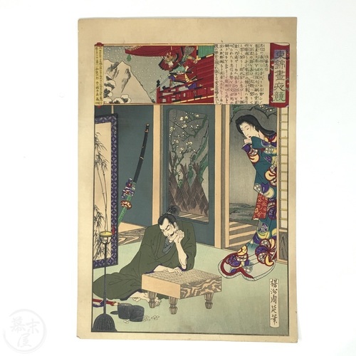 Comparison of Days and Nights in Edo Brocade Pictures Sato Tadanobu before being attacked