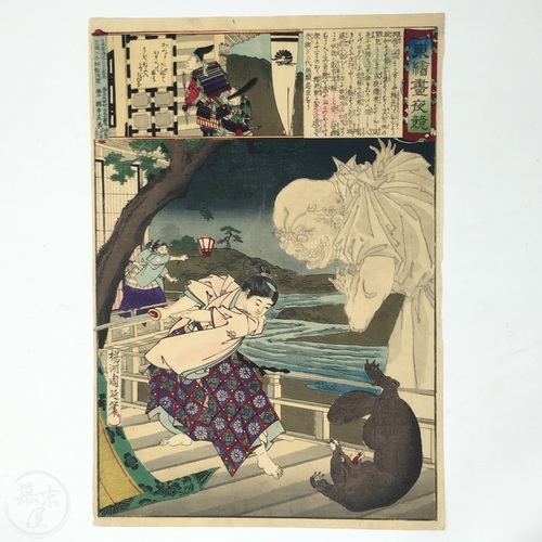 Comparison of Days and Nights in Edo Brocade Pictures The Ghost of the Old Tanuki and Kusunoki Masatsura