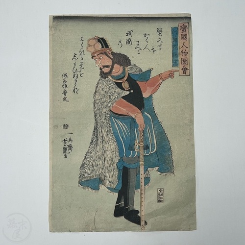 Woodblock Print of the King of Holland by Utagawa Yoshitsuya