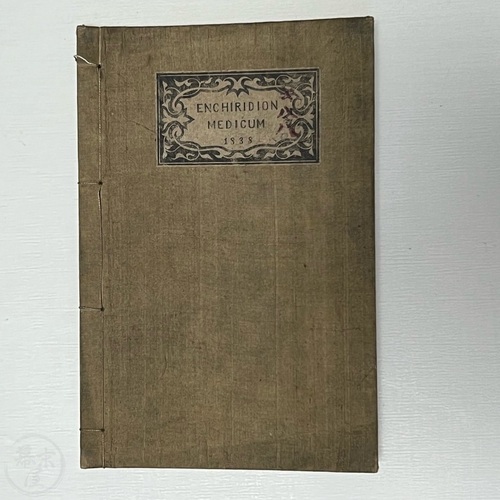 Enchiridion Medicum 1838 translated by Sugita Gentan
