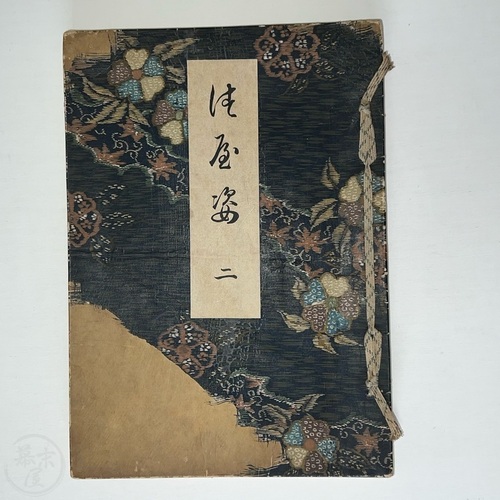 つや姿　二 伊藤亀次郎著