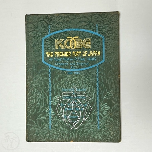 Kobe - the Premier Port in Japan 65 Years' Progress in Trade, Industry, Commerce and Shipping &c. 1868-1933