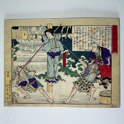 善悪婦人伝 国周画 木版画20枚　折本