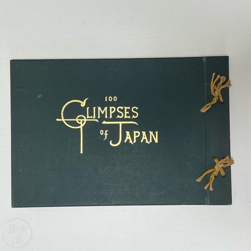 日本名勝寫眞帖 武野淺吉