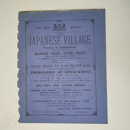 日本村のチラシ 1885年－1887年ハイドパークで開催