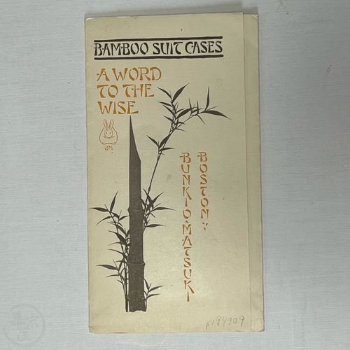 Matsuki Bunkio - Bamboo Suitcases Flyer Previously unknown item 