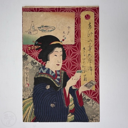Woodblock Print from 'Thirty Six Tokyo Restaurants' series The Daishichi restaurant in Imaido