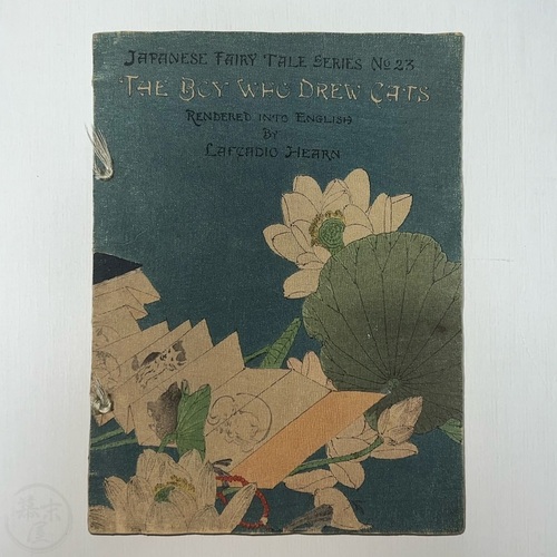 The Boy Who Drew Cats Scarce, small, crepe paper edition