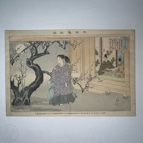 歴史教訓画 楊斎延一画