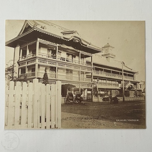 大形古写真　横浜　岩亀楼 金丸源三であろう