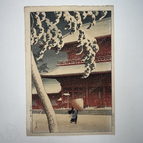 芝増上寺 川瀬巴水の名作